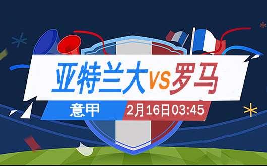  亚特兰大欧冠资格竞争再添关键胜利筹码  